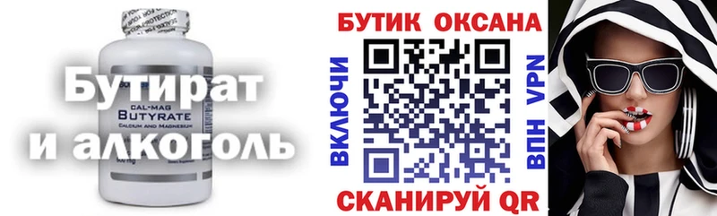 наркотики Павлово Бутират бутик